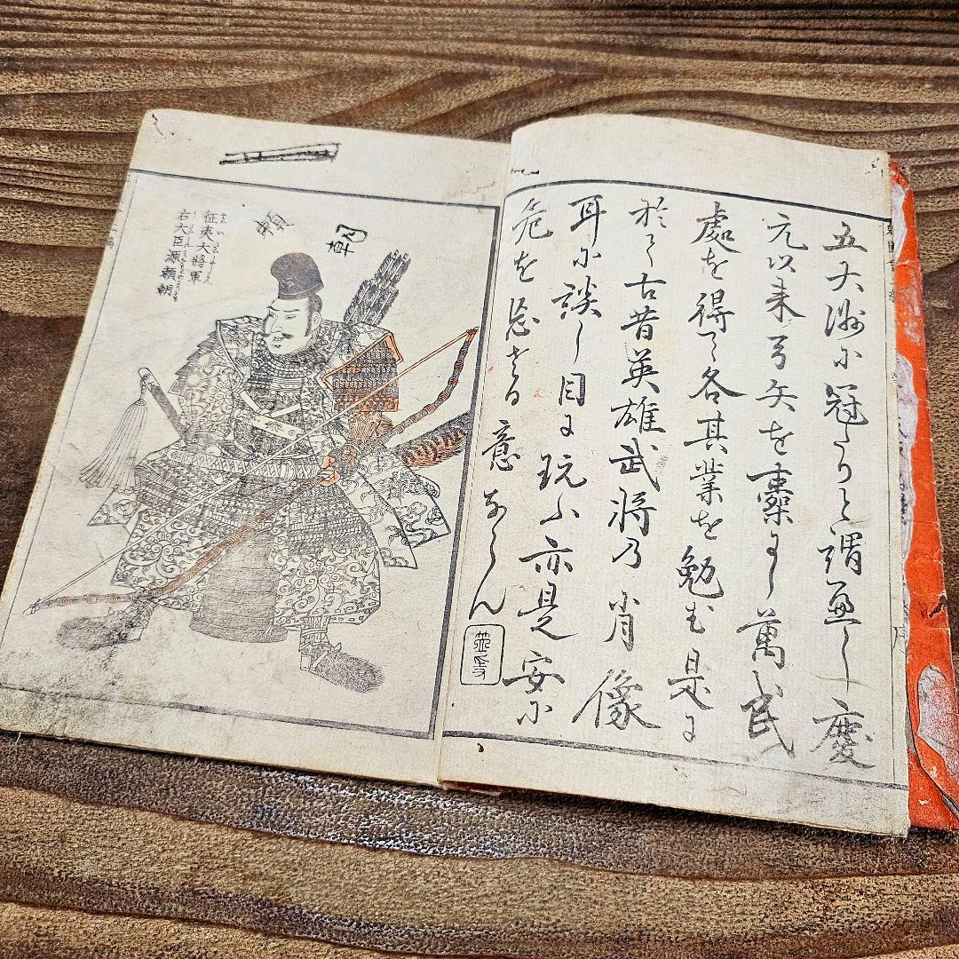 to9387 古い和本 武勇魁図会 第ニ編渓斎英泉 武者 妖怪 絵本 古書古文書