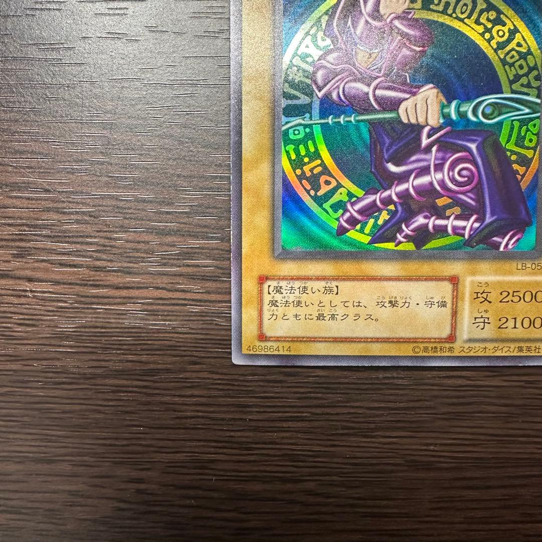 極美品 遊戯王 ブラックマジシャン ウルトラレア　2期