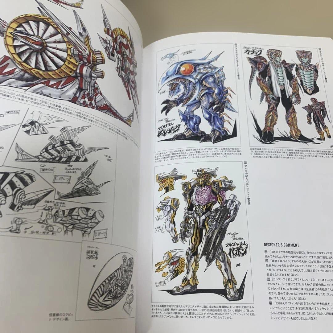 百化繚乱 : 東映スーパー戦隊シリーズ35作品記念公式図録 : 戦隊怪人