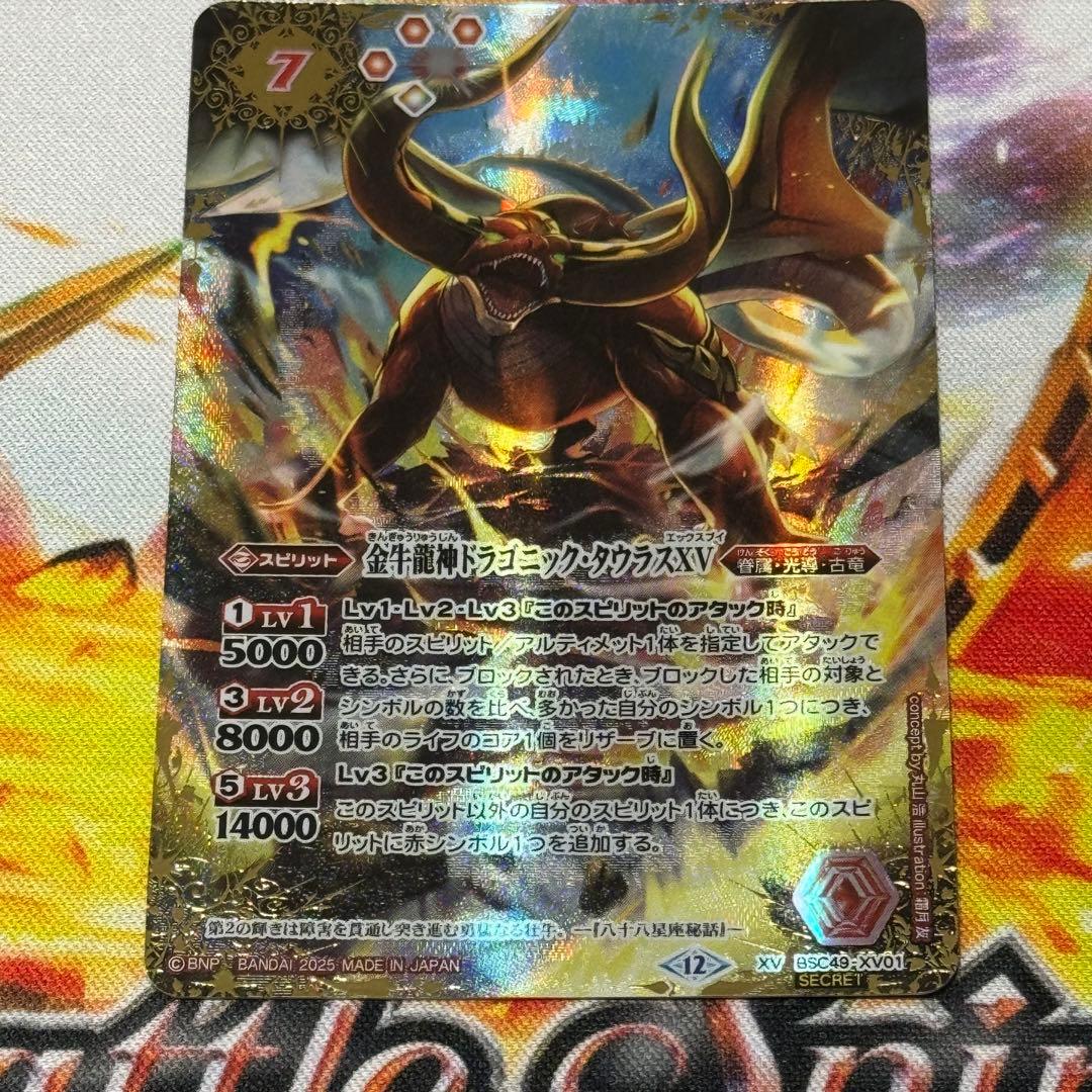 金牛龍神ドラゴニックタウラスXV 光導 シークレット 巡る星々 - メルカリ