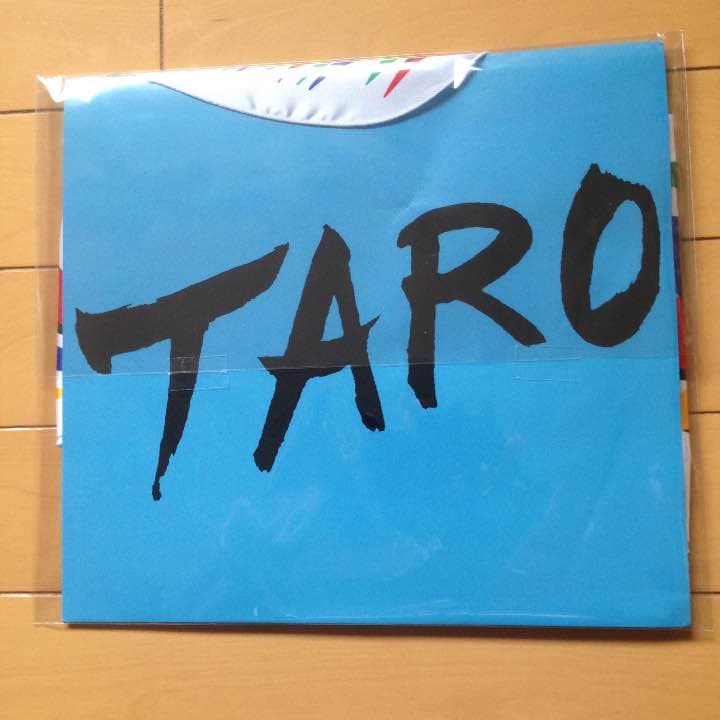 岡本太郎 豆のぼり