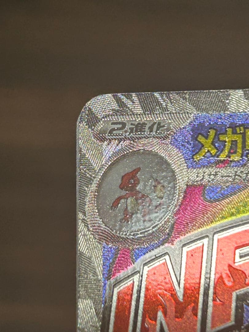 メガリザードンX ex MA 中国語印刷エラーカード MEGAドリームex