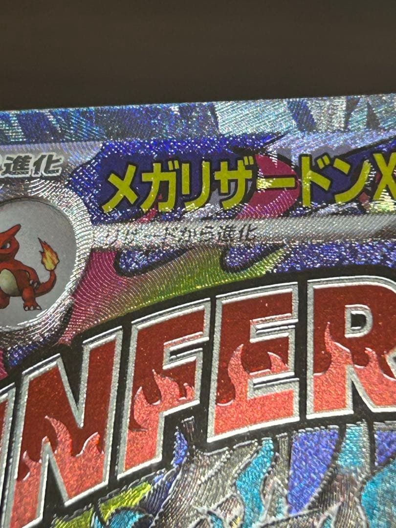 メガリザードンX ex MA 中国語印刷エラーカード MEGAドリームex