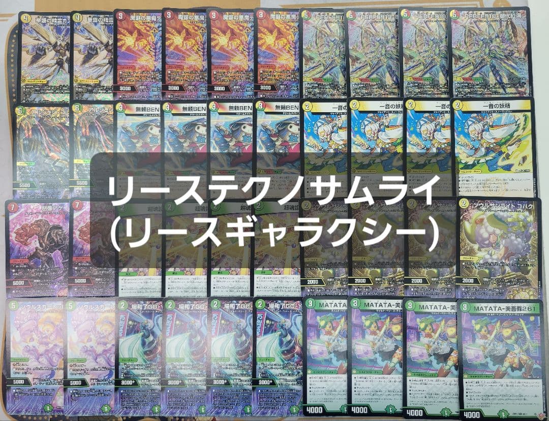 リーステクノサムライ リースギャラクシー デッキ