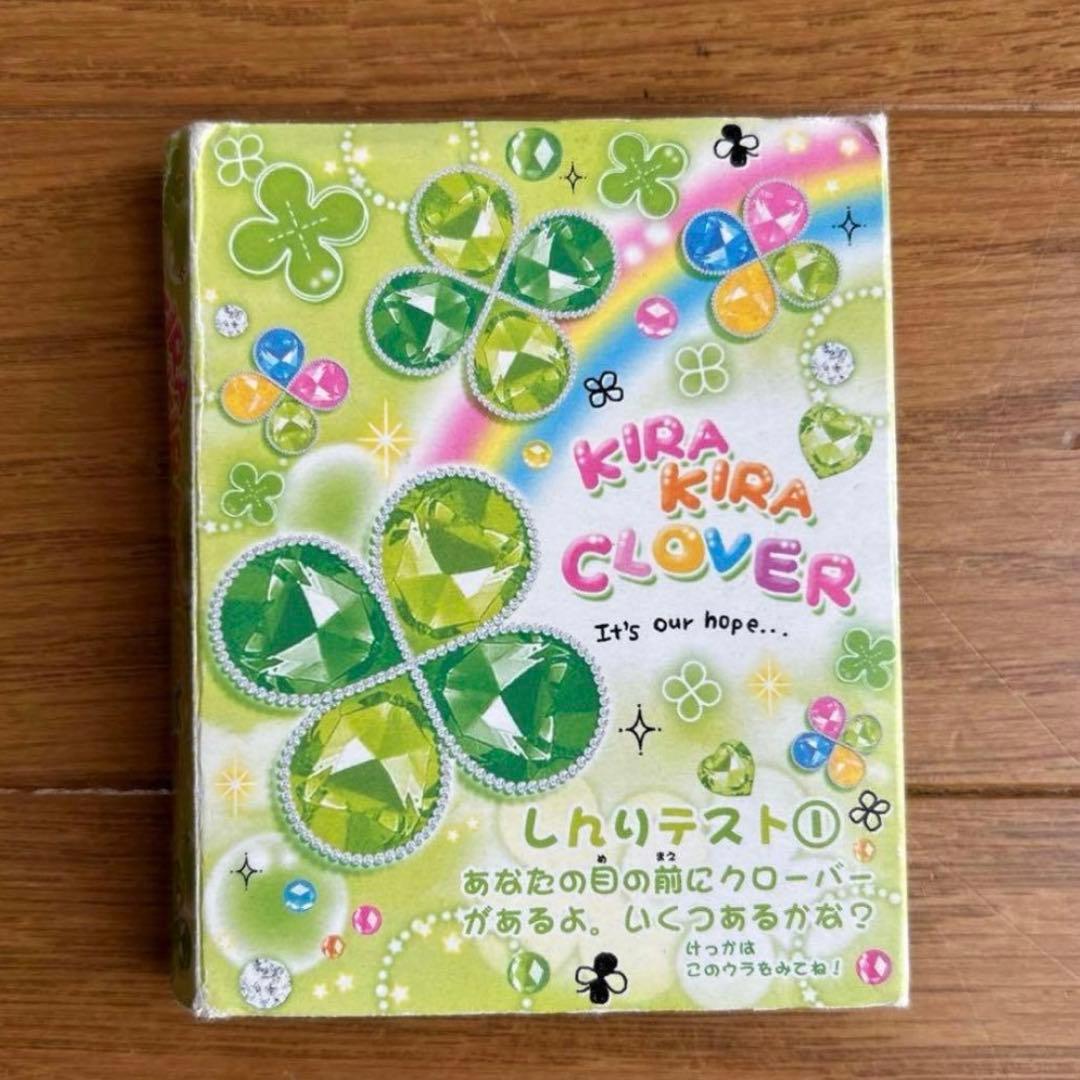 平成レトロ キラキラクローバーメモ帳セット 当時物 心理テストメモ帳