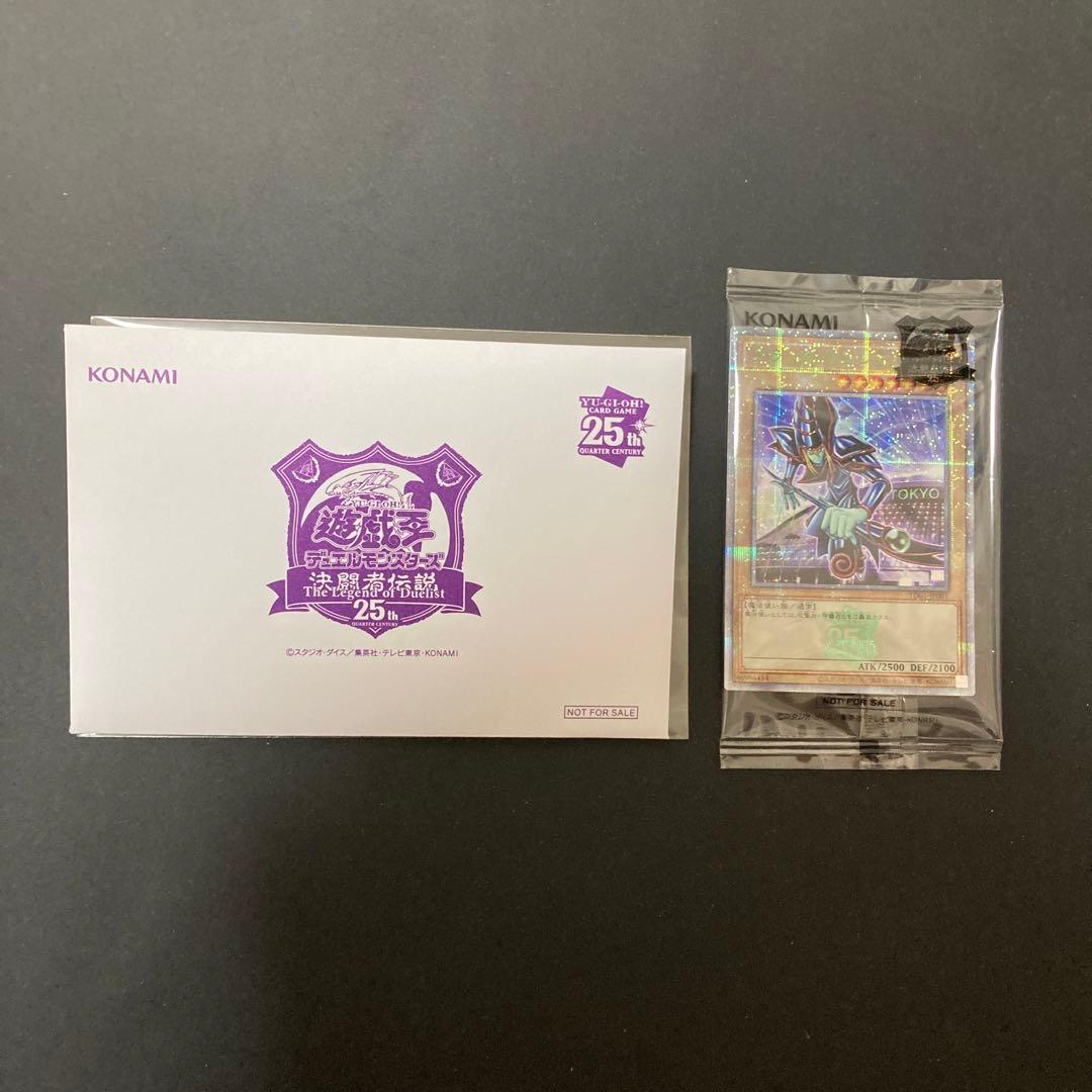 遊戯王 25th ブラックマジシャン 東京ドーム 決闘者伝説 新品未開封