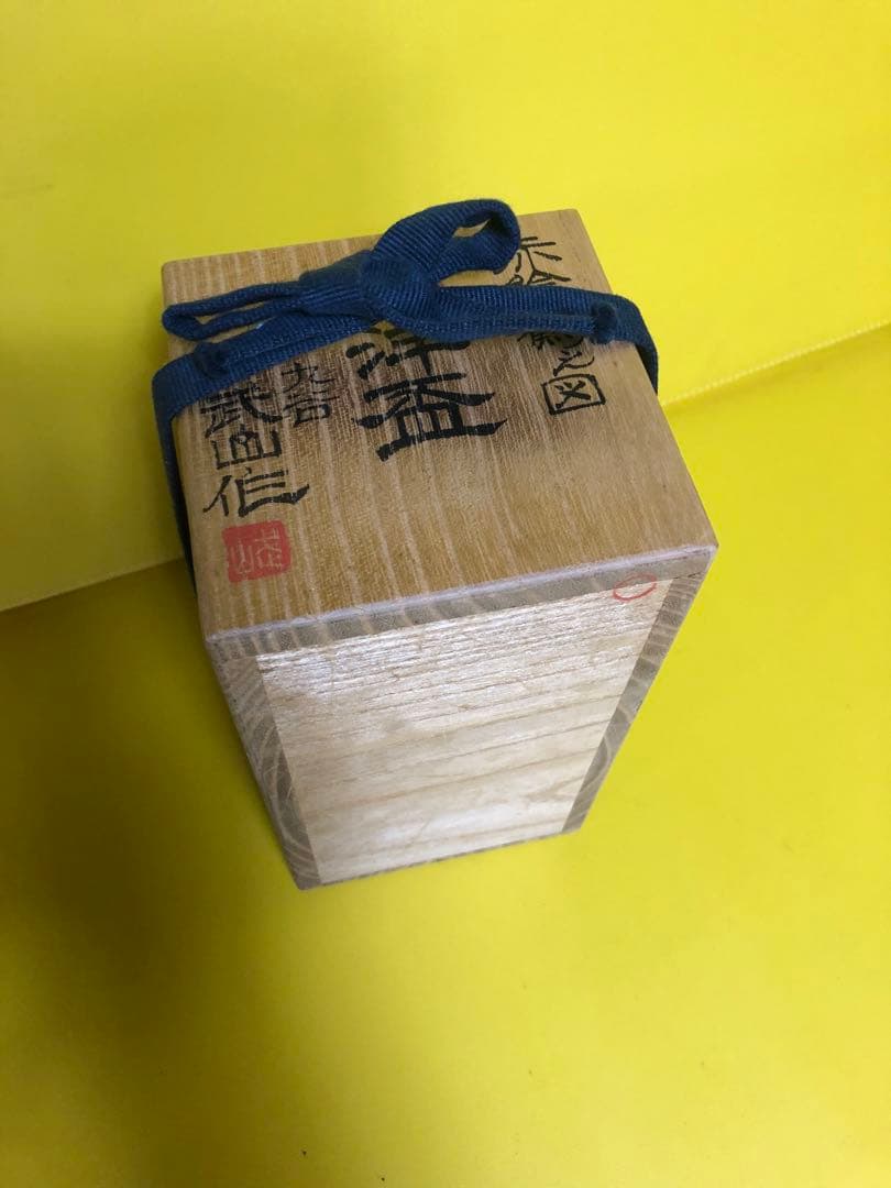 福島武山 赤絵鶴之図 洋盃 ワインカップ九谷焼 百貨店購入品の通販はau