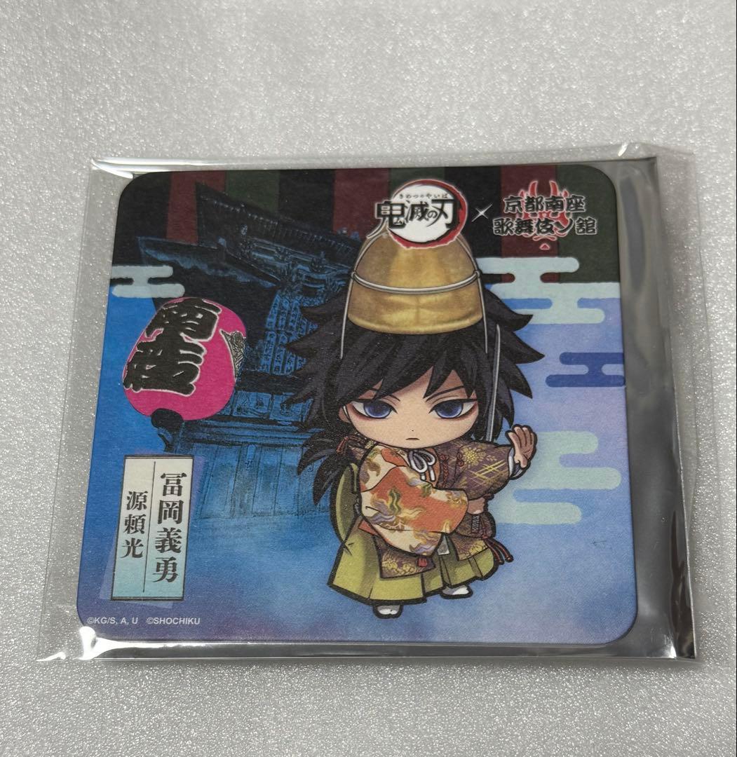 鬼滅の刃 京都南座 歌舞伎ノ館 冨岡義勇 アクスタ 缶バッジ 3点セット