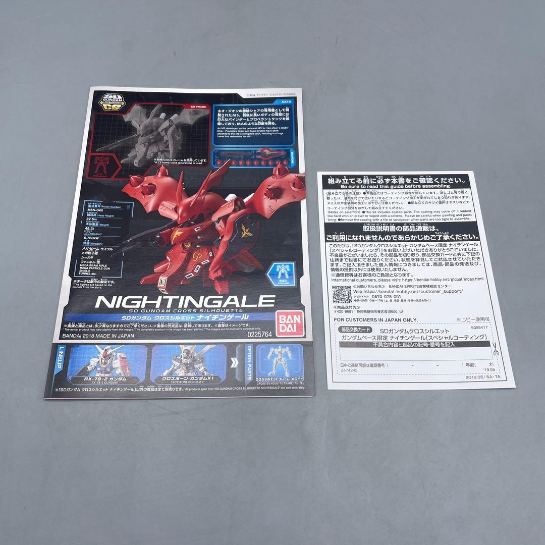 未組立 SDガンダム クロスシルエット ナイチンゲール スペシャル