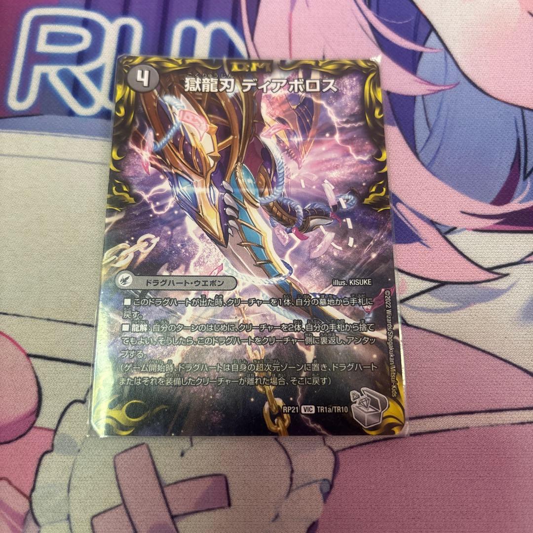 獄龍刃ディアボロス/破滅の悪魔龍ディアジゴク - メルカリ