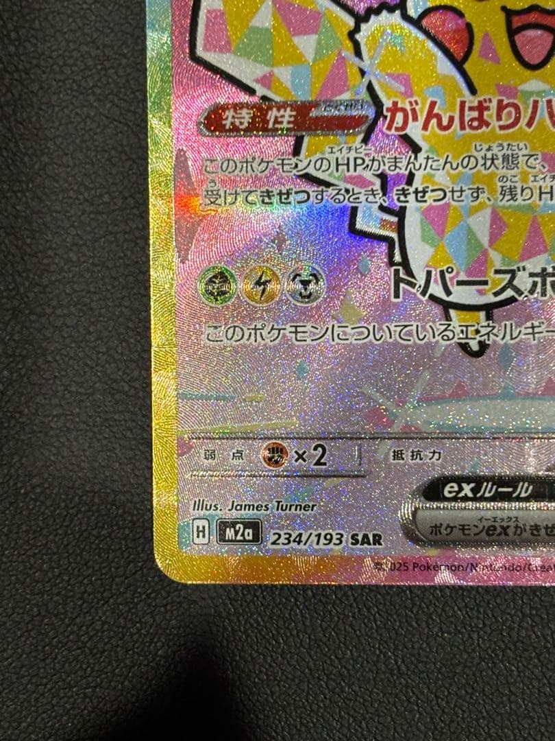 ピカチュウSAR & リザードンSR2枚セット & おまけ