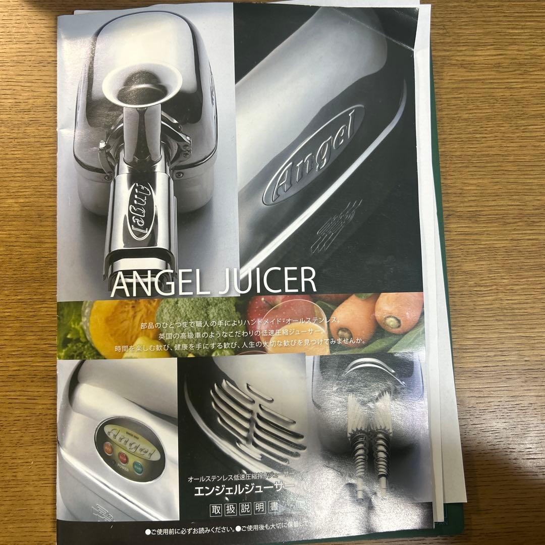 エンジェル　ジューサー ⚫︎追加で果物用ハウジングもお付けします　低速圧縮搾り