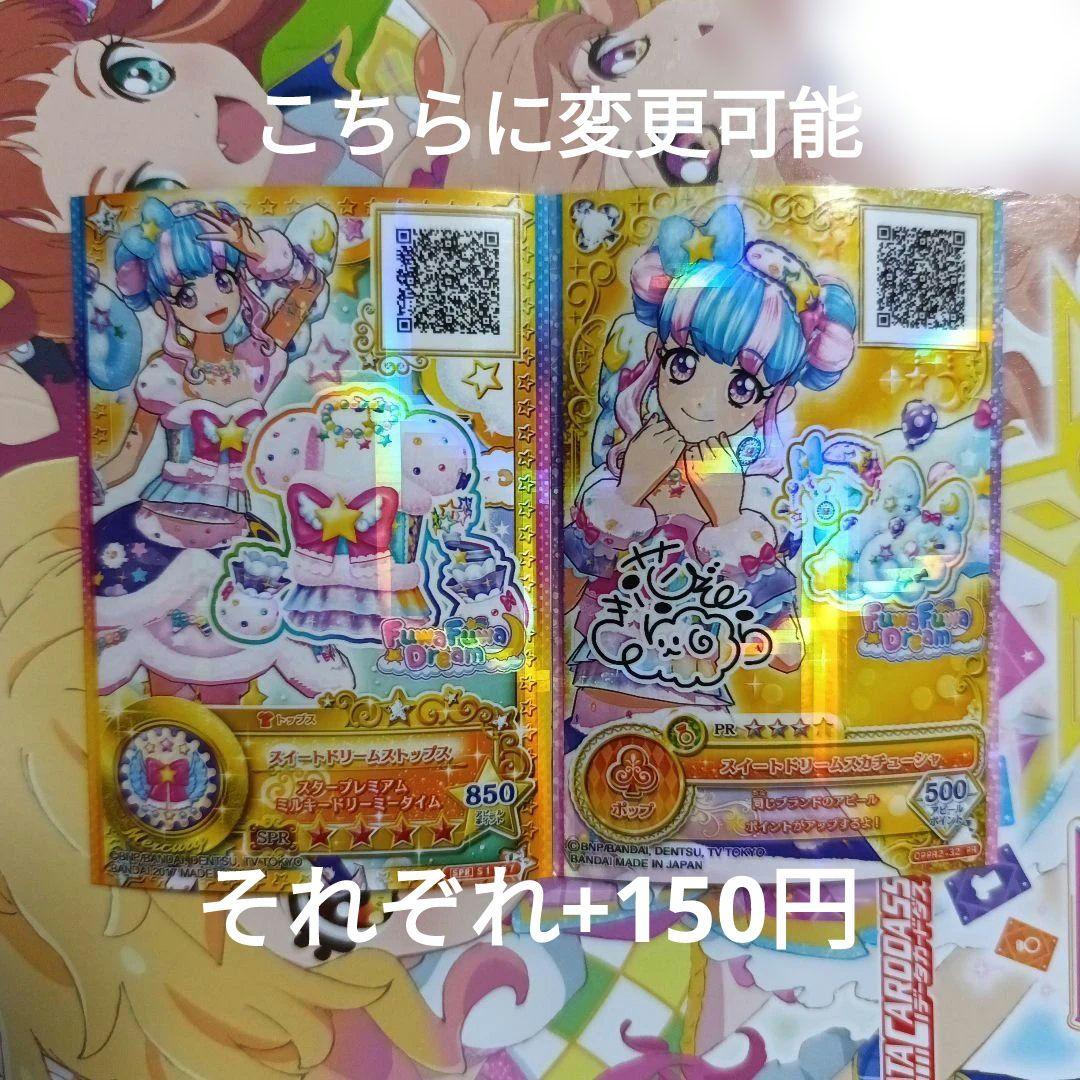 スイートドリームコーデ サイン 花園きらら アイカツスターズ - メルカリ