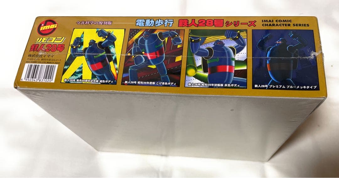 【シュリンク付き未開封品！】今井化学の復刻版 鉄人28号 電動歩行 No.11