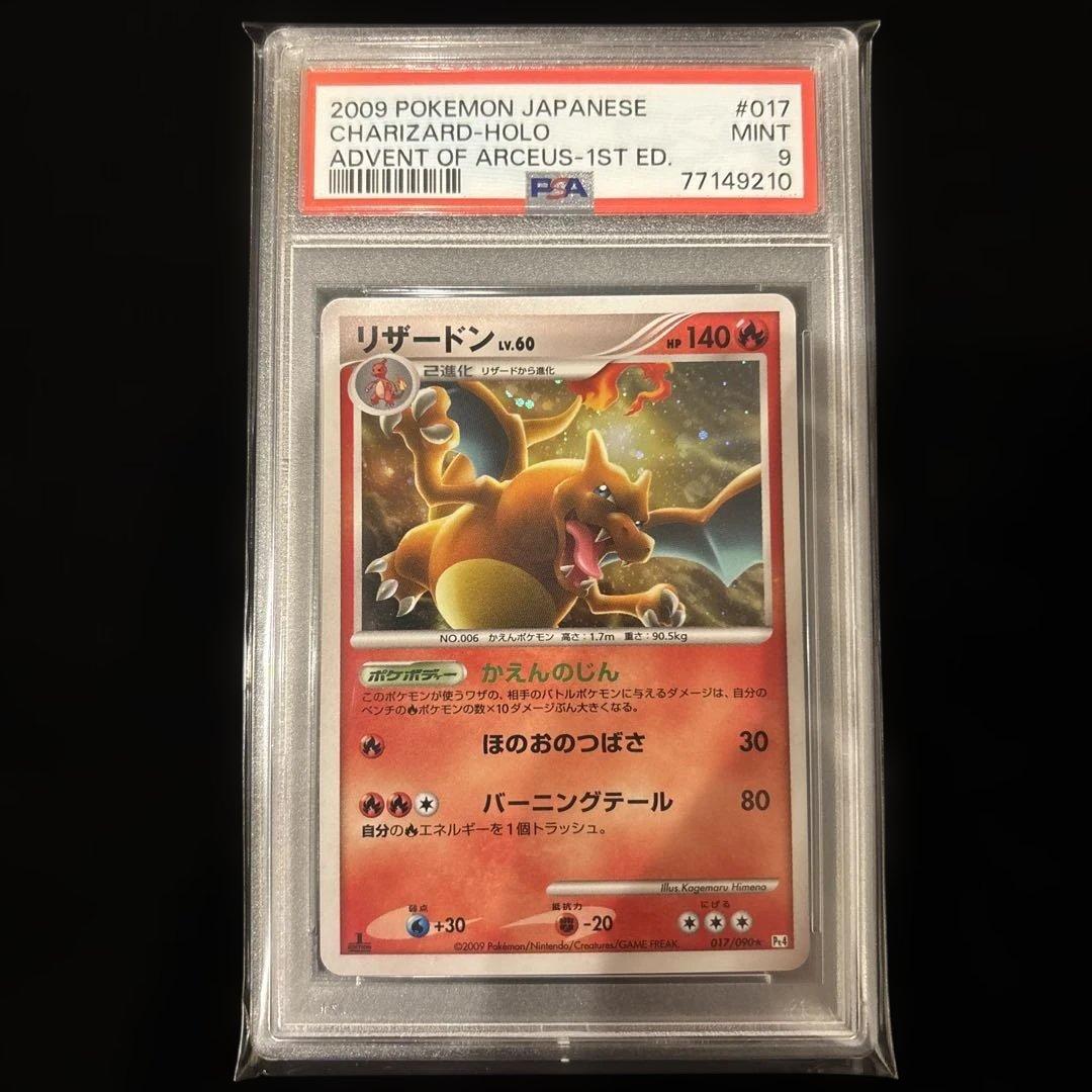 PSA9】リザードン ☆ Pt4 アルセウス光臨 017/090