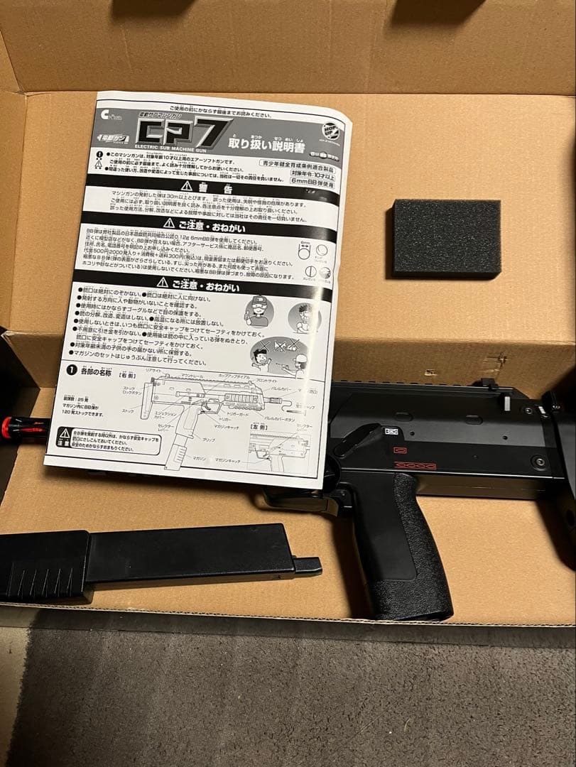 CP7 電動ガン ブラック