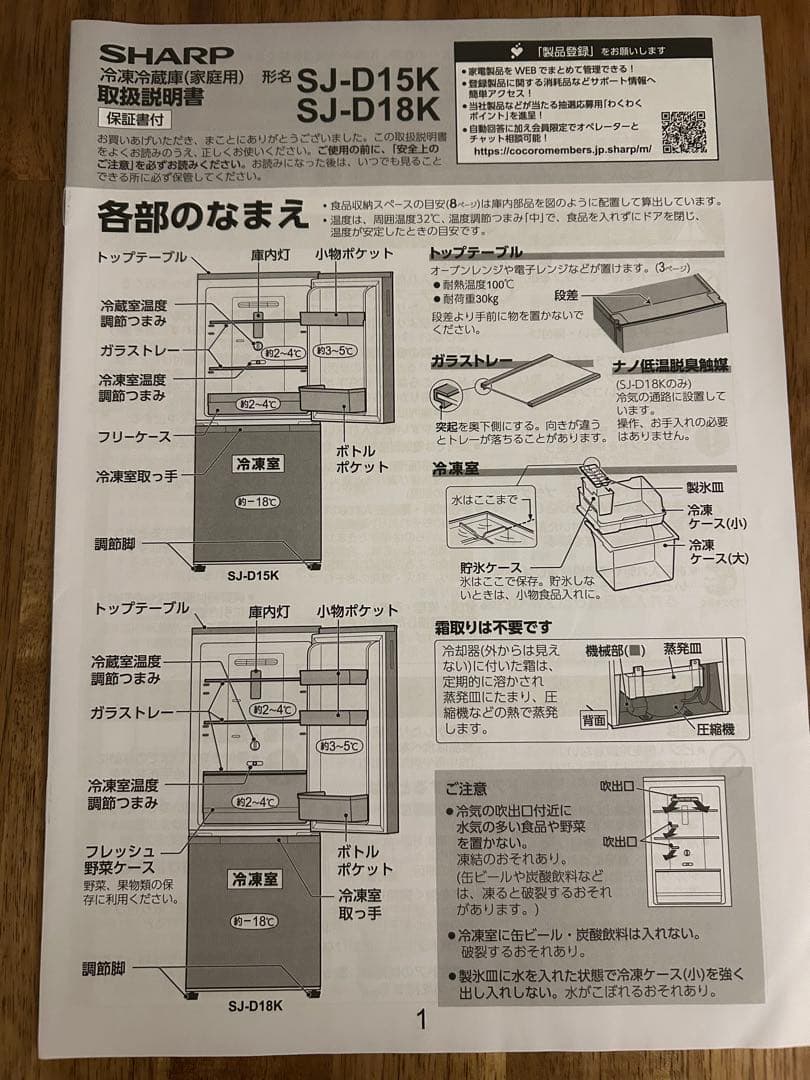 SHARP 冷蔵庫 SJ-D15K グレー