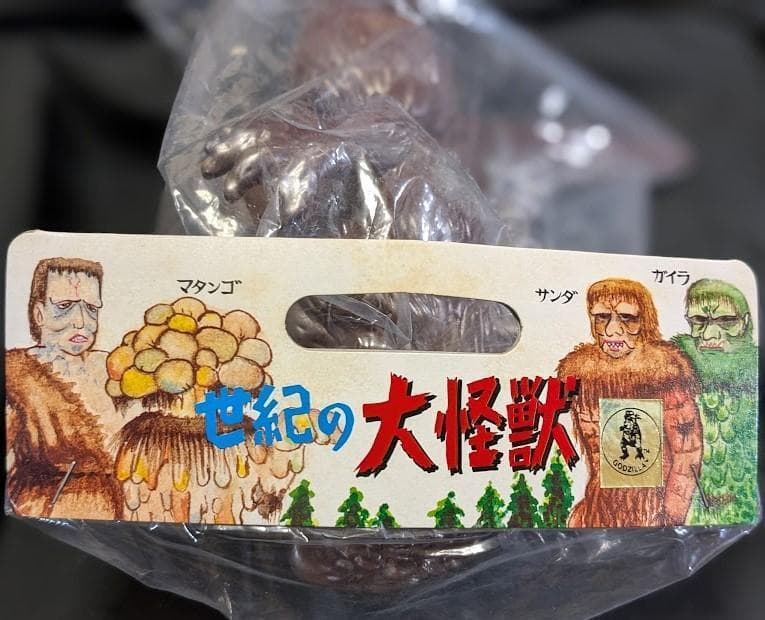 ゴジラ初代（Ｍ１号）世紀の大怪獣 東宝怪獣シリーズ 未開封ソフビフィギュア