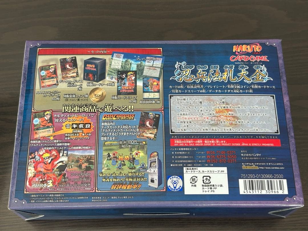 未開封 NARUTO 忍兵法札大全 カードダス カードゲーム