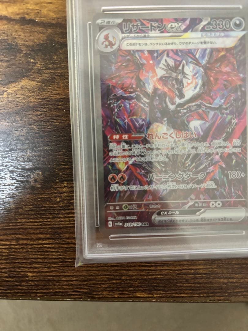 PSA10 ポケカ リザードンex SAR シャイニートレジャー 349/190