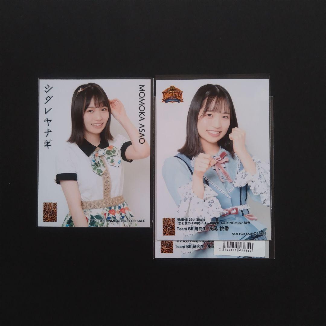 NMB48 浅尾桃香 生写真 グッズセット