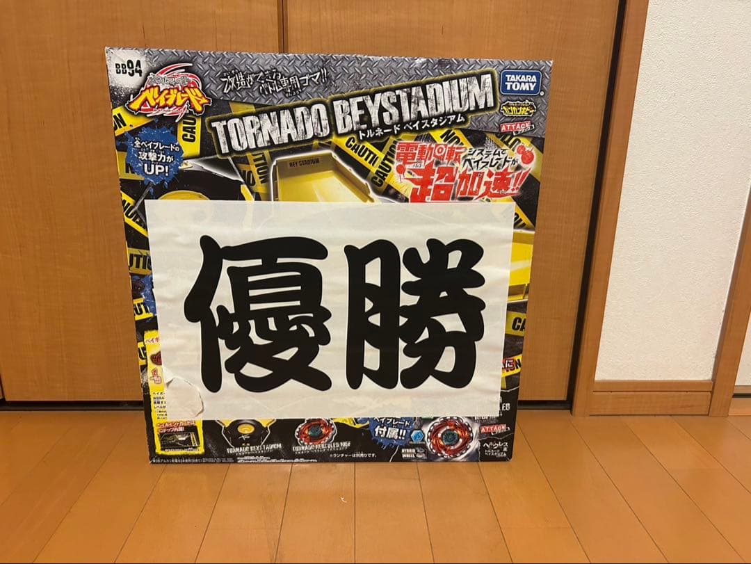 メタルファイトベイブレード　トルネードベイスタジアム