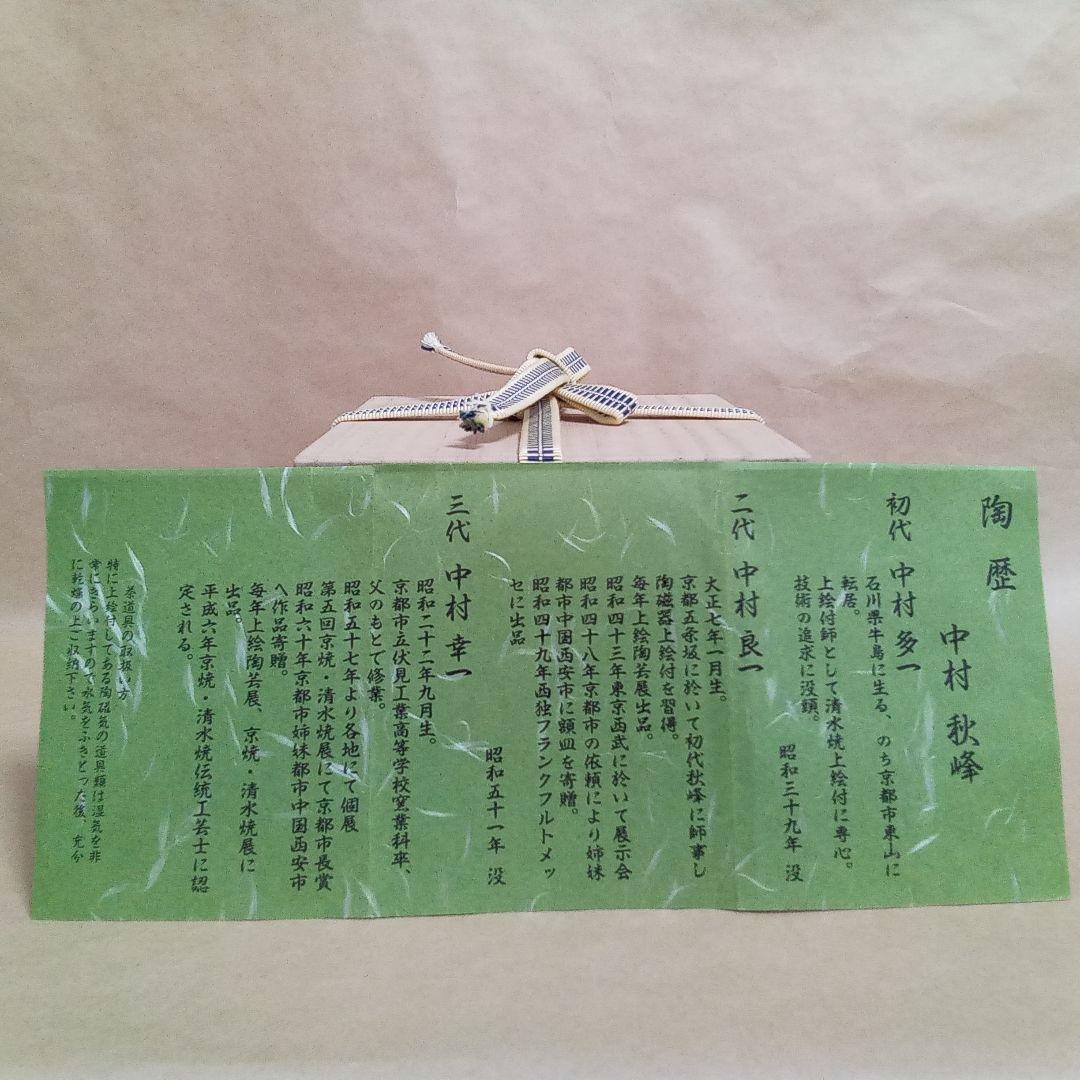 抹茶茶碗 光琳水 群鶴絵 - メルカリ