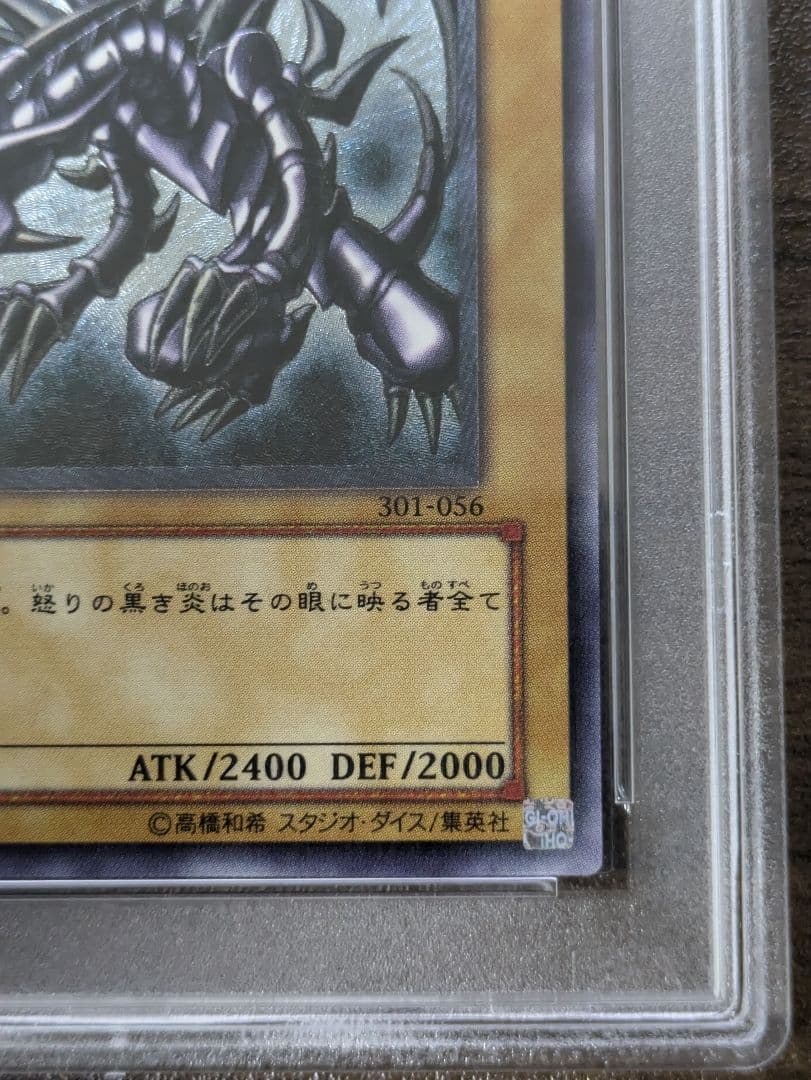 真紅眼の黒竜　 レッドアイズブラックドラゴン　レリーフ　PSA10