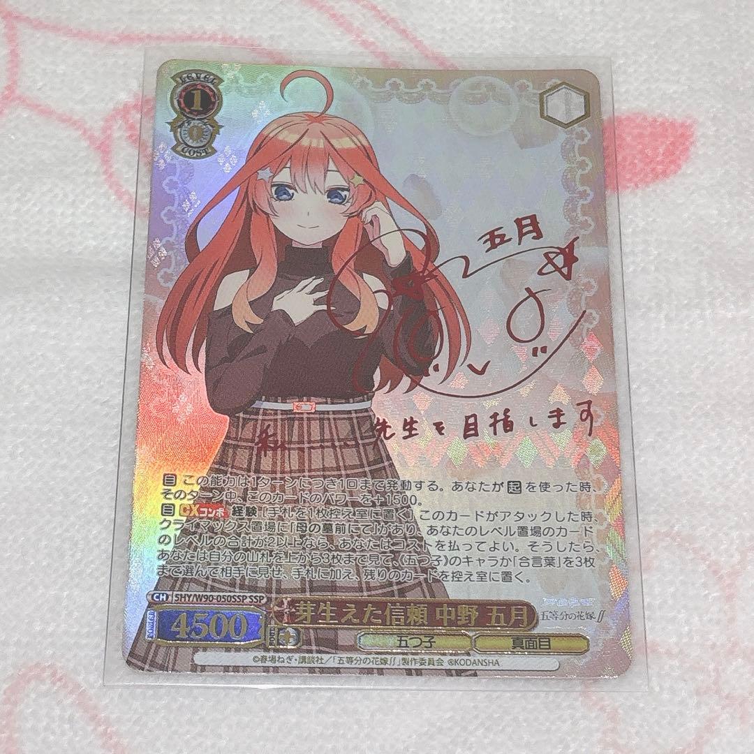 五等分の花嫁 ヴァイスシュヴァルツ サインカード 中野五月 レア sp