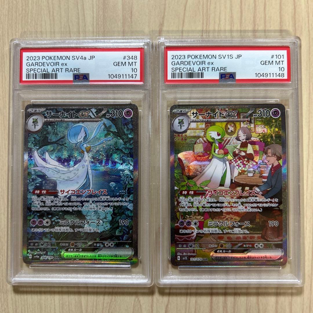 サーナイトex SAR sv4a sv1s PSA10 連番