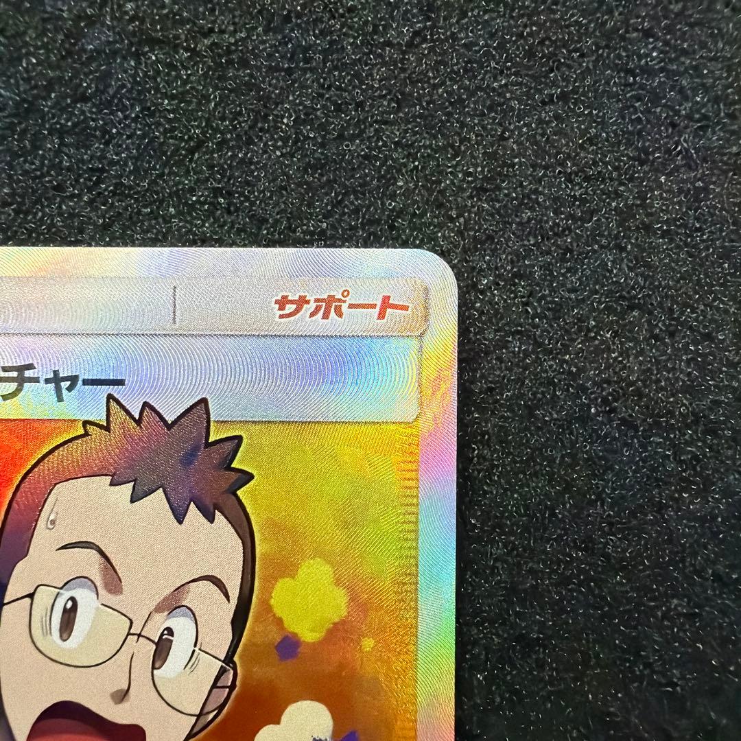 ウツギ博士のレクチャー SR SM8 102/095 美品