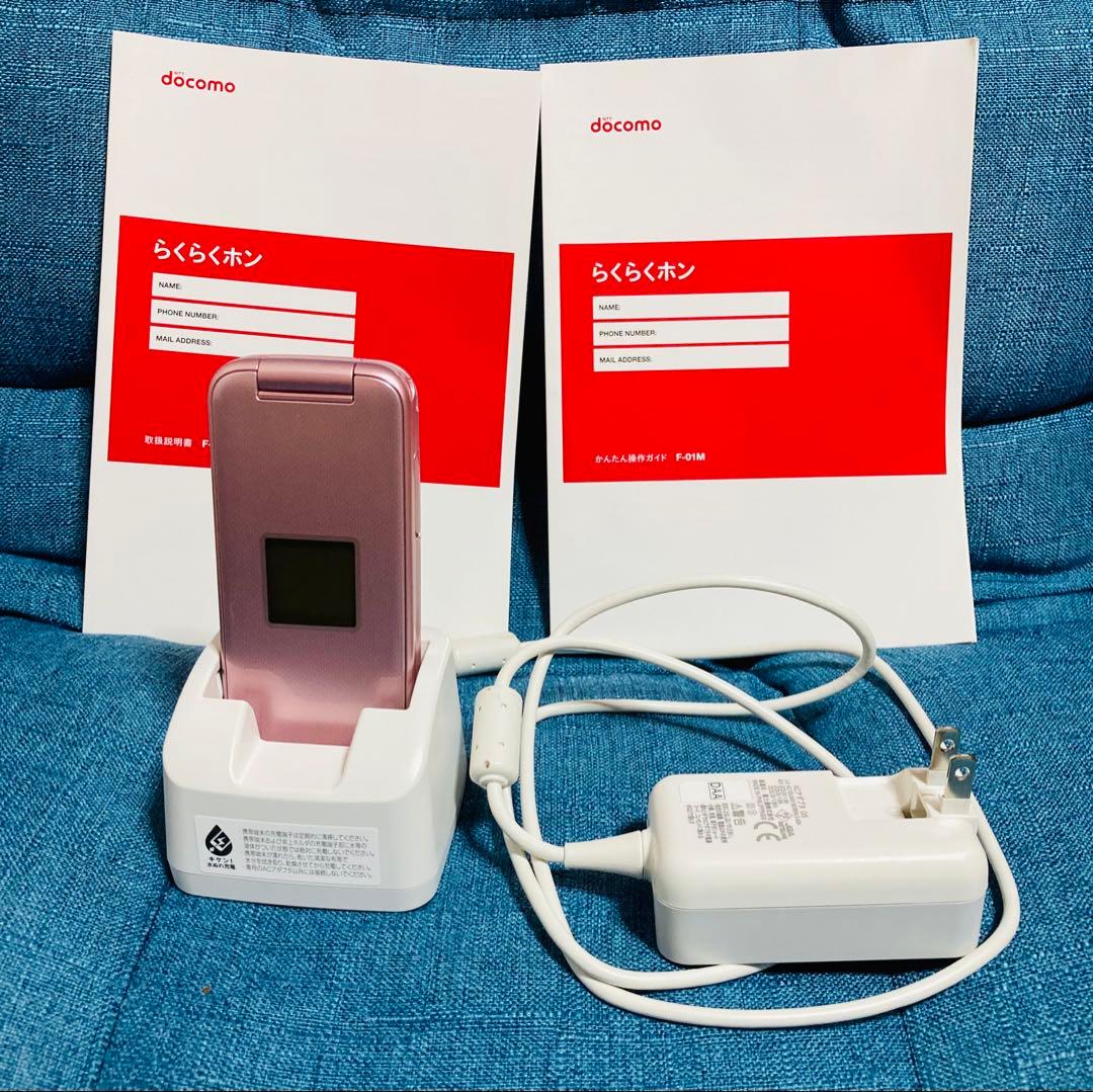 美品 ガラケー らくらくホン docomo F-01M ピンク 純正充電器付き