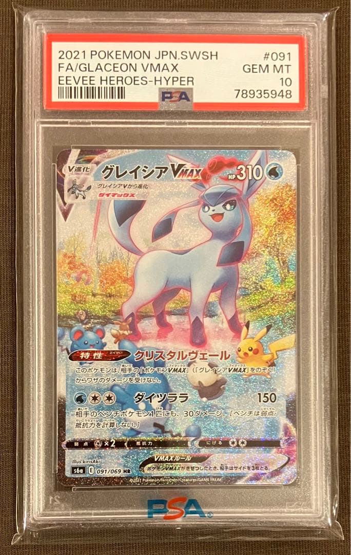 PSA10】グレイシアVMAX HR S6a イーブイヒーローズ