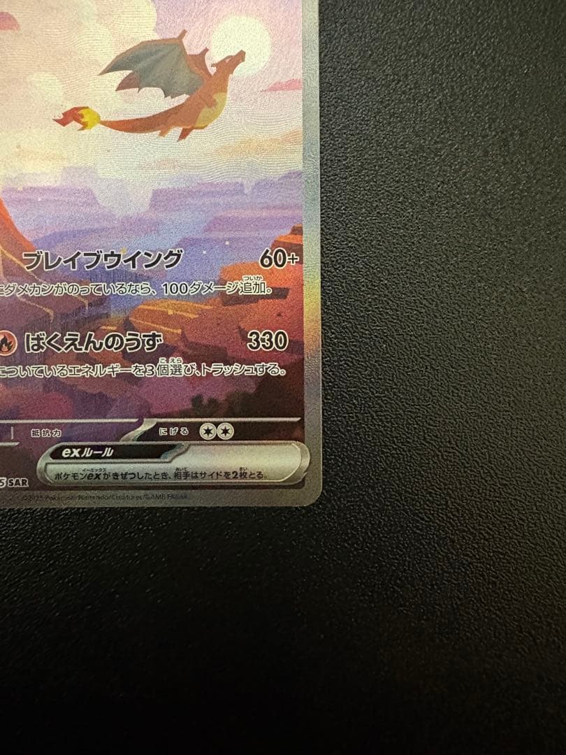 ポケモンカード リザードンex sar 201/165