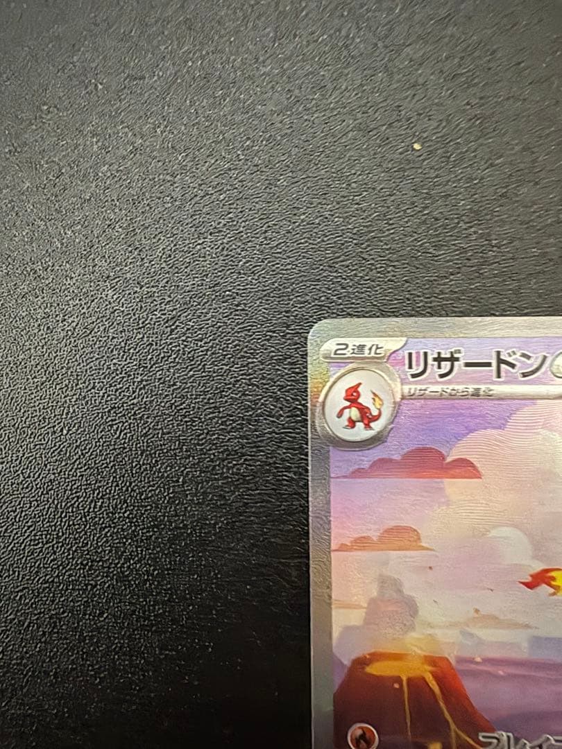 ポケモンカード リザードンex sar 201/165