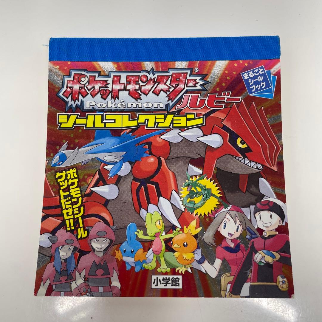 当時物 小学館 ポケットモンスター ルビー シールコレクション - メルカリ