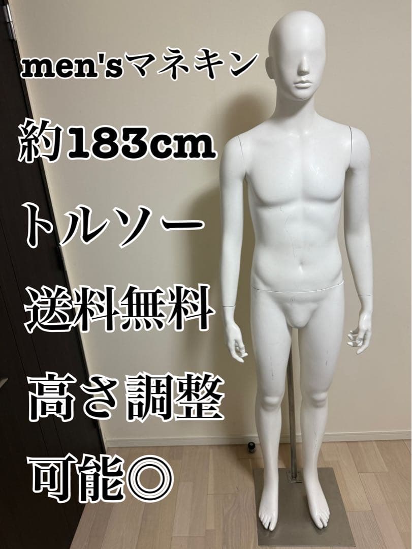 男性 全身トルソー マネキン 白 高さ調整可能 ディスプレイ 店舗用品