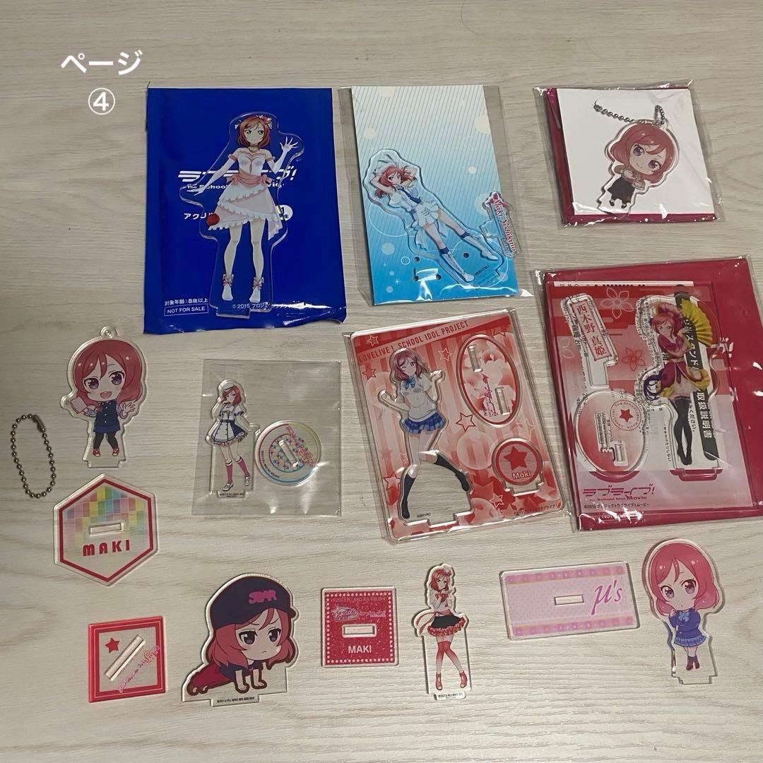 ラブライブ　西木野真姫 グッズセット