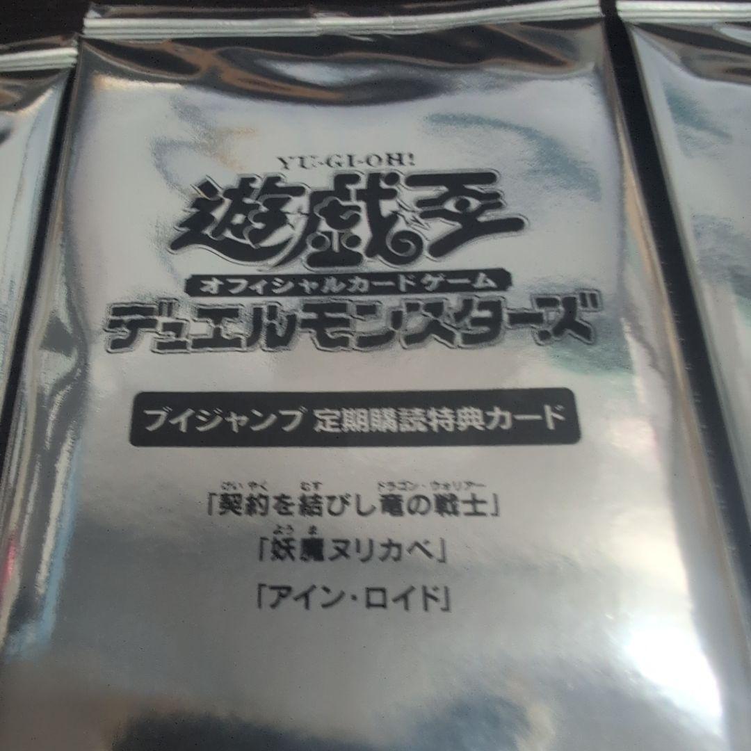遊戯王 vジャンプ 契約を結びし竜の戦士 妖魔ヌリカベ アイン・ロイド
