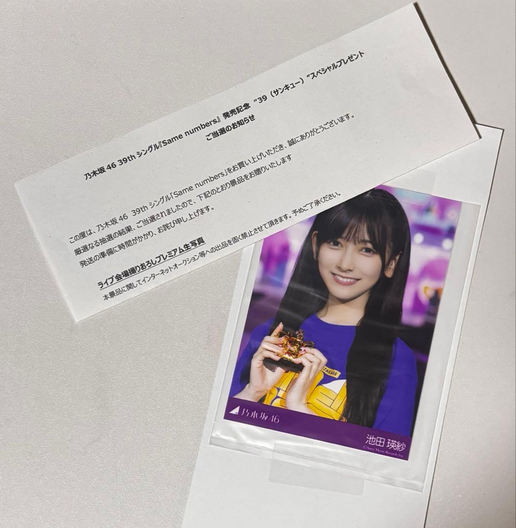 様 乃木坂46 39th ライブ会場撮り下ろしプレミアム生写真/池田瑛紗