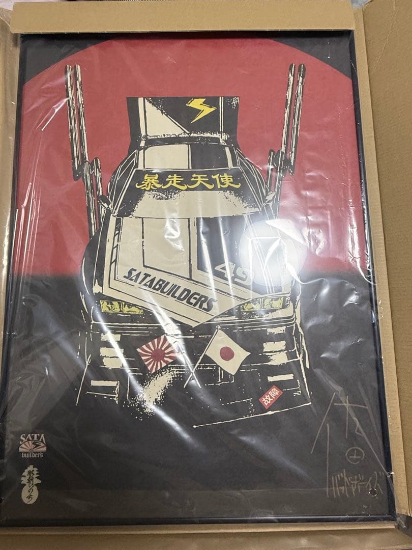 大平龍一 x SATAbuilder's A1和紙ポスターサイン入り 佐田正樹 - メルカリ