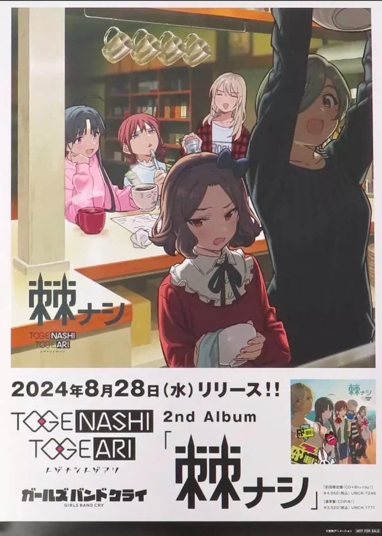 トゲナシトゲアリ 棘ナシ 販売用告知 B2ポスター - メルカリ