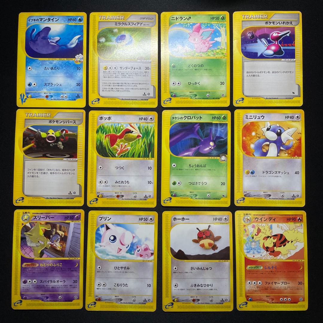ポケカ eシリーズ Vs まとめ売り 100枚以上 被りあり