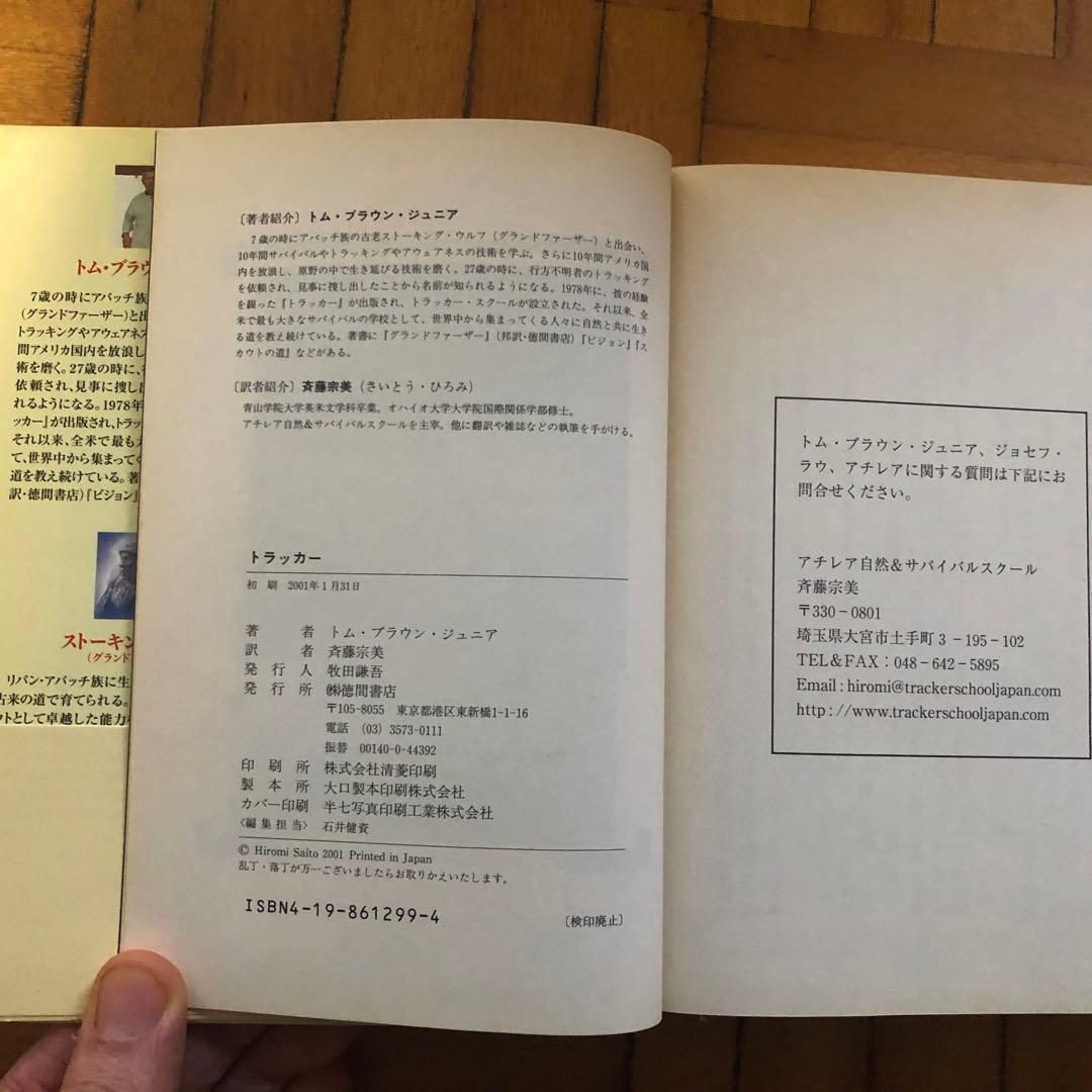 絶版・希少】トラッカー トム・ブラウン・ジュニア
