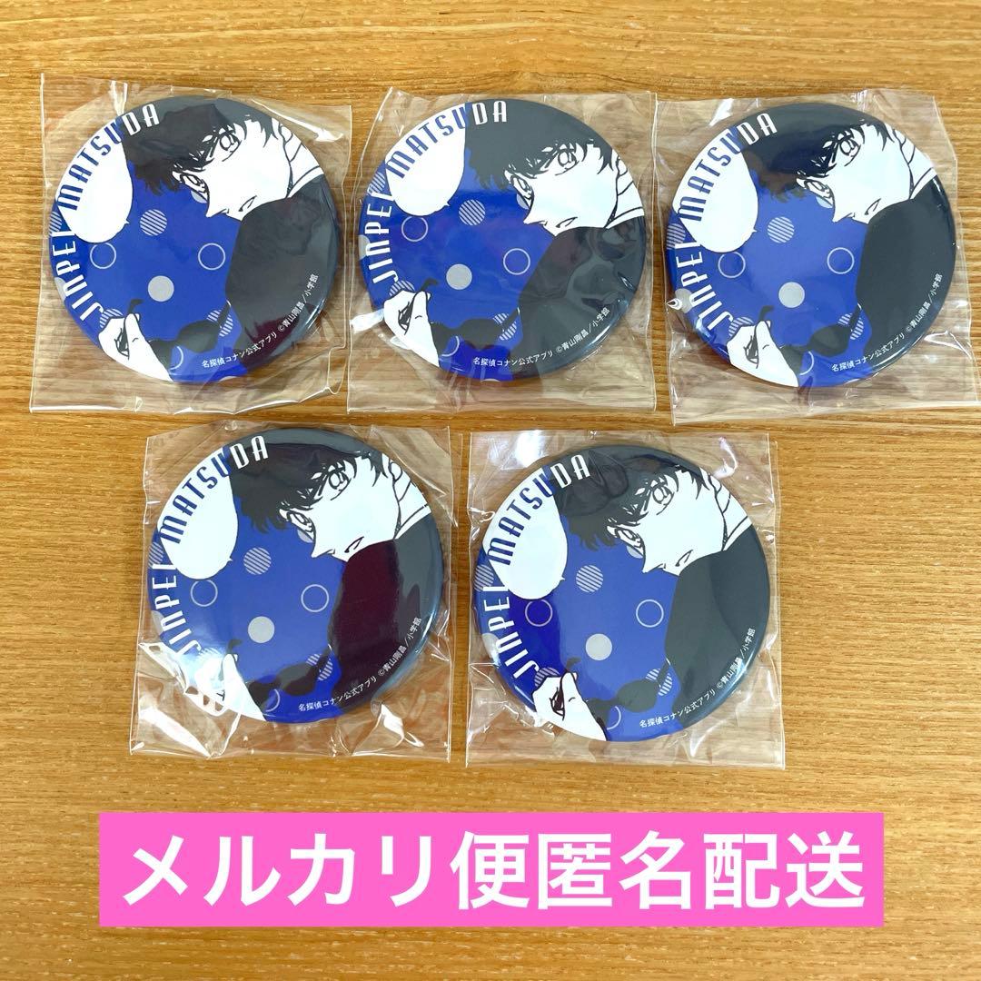 5個セット 名探偵コナン 松田陣平 公式アプリ Vol.3 缶バッジ まとめ