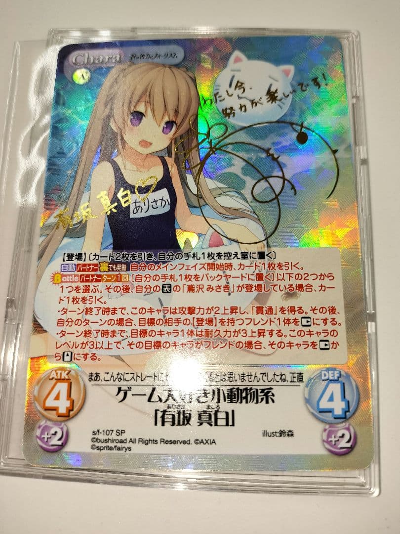 ゲーム大好き小動物系 有坂真白 sp サイン ChaosTCG あおかな - メルカリ