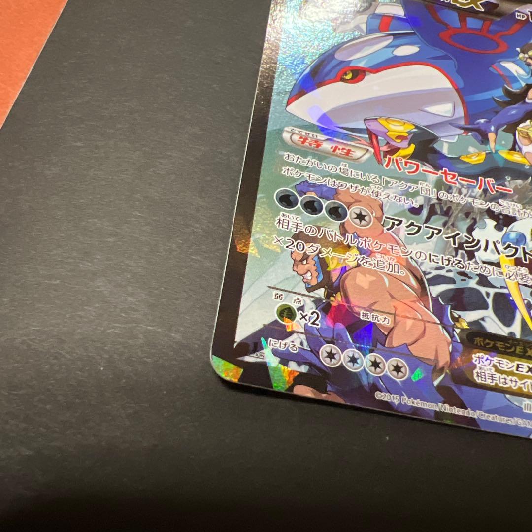 ポケモンカード　アクア団のカイオーガ