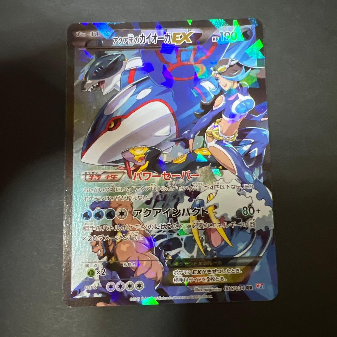 ポケモンカード　アクア団のカイオーガ