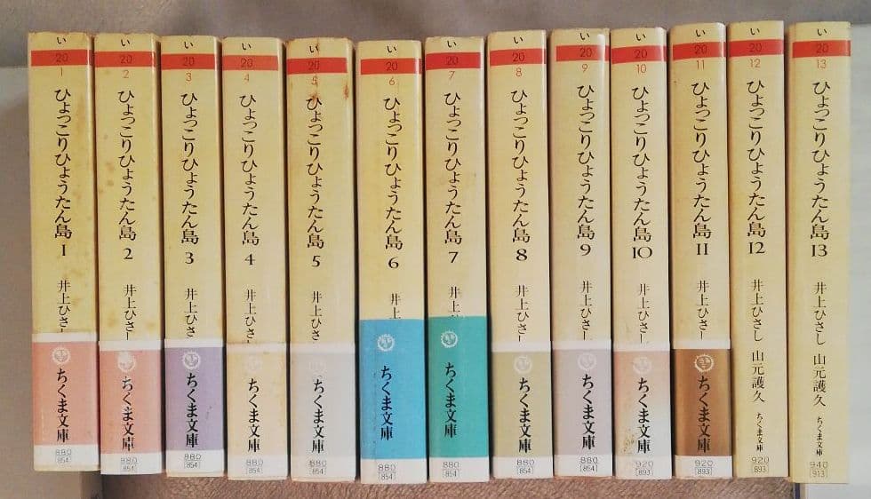 ひょっこりひょうたん島 全13巻 文庫 ひょっこりひょうたん島 ちくま