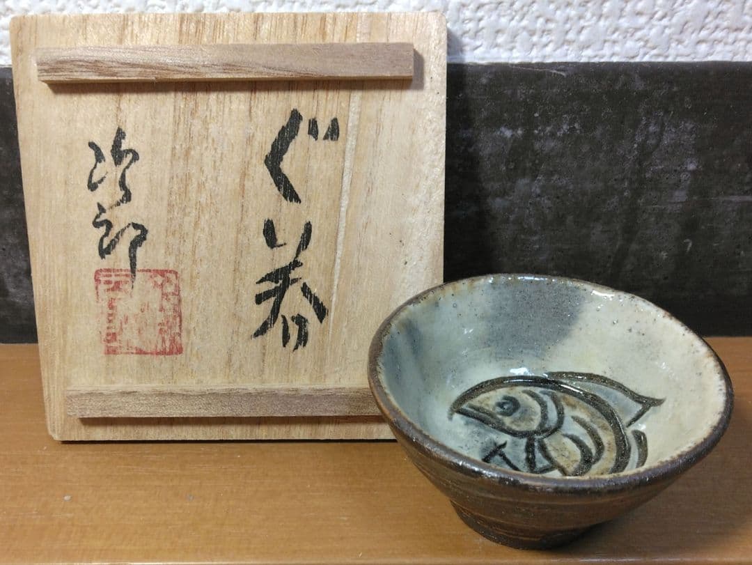 人間国宝 金城次郎 ぐい呑 栞 共箱 無傷 壷屋焼 やちむん